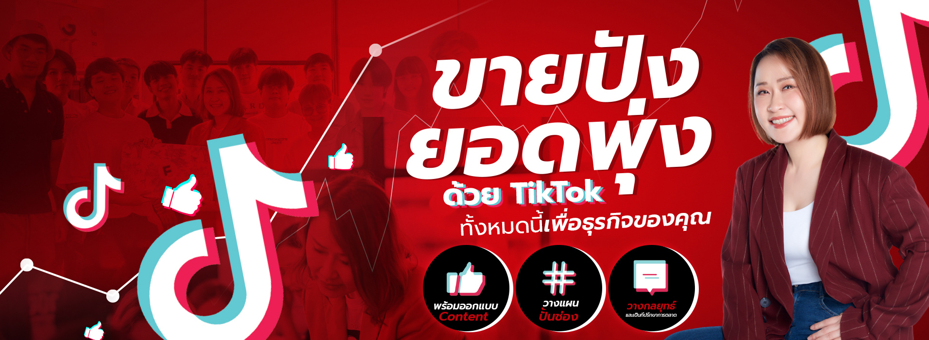 Red Apple TikTok Marketing